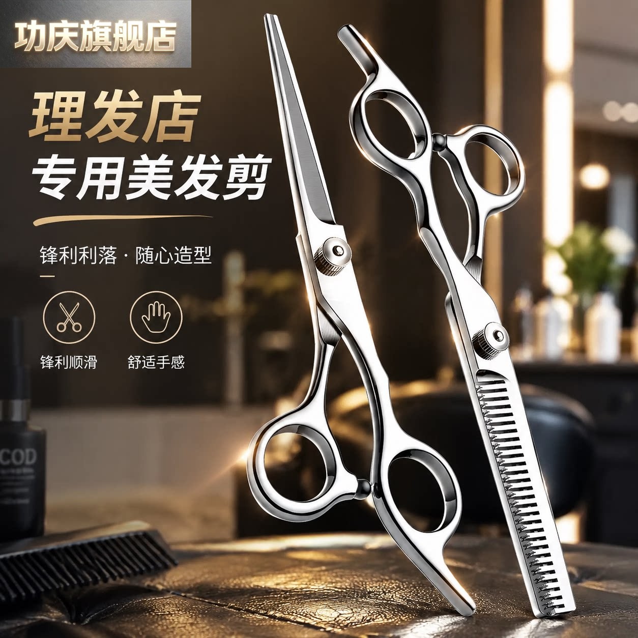 剪头发专用剪刀理发店专用美发剪专业理发剪家用刘海打薄剪发牙剪图片