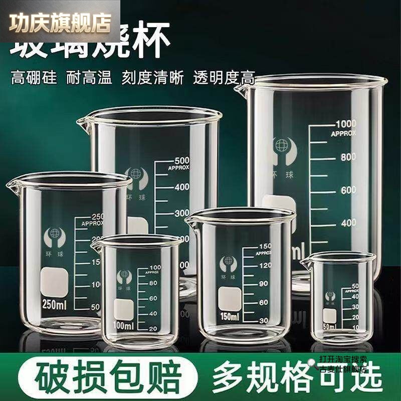 高硼硅玻璃烧杯量杯带刻度耐高温化学实验室器材50/100/500ml带柄图片