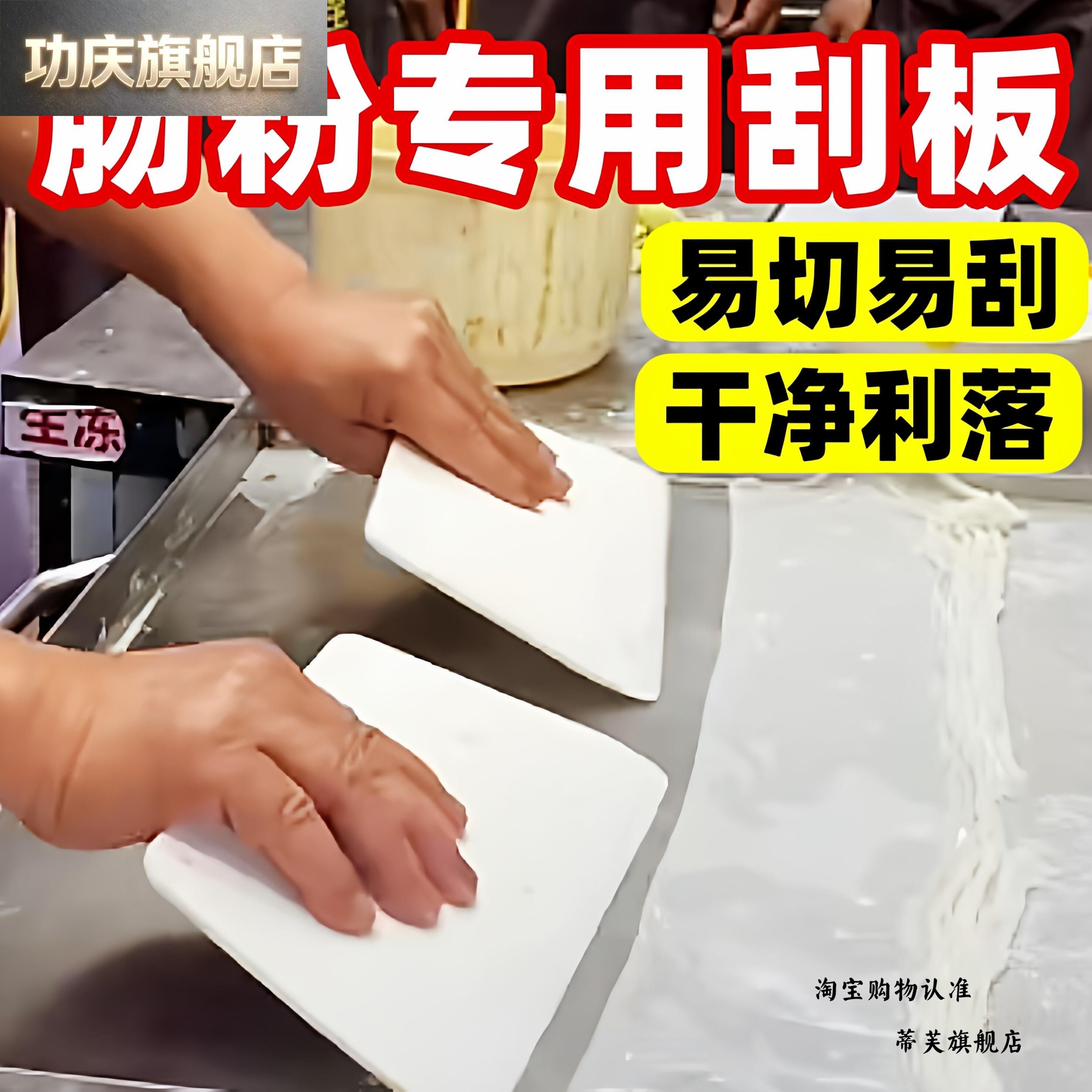 肠粉专用刮板商用摆摊食品级广东肠粉塑料刮刀烘焙工具厨房切面刀图片