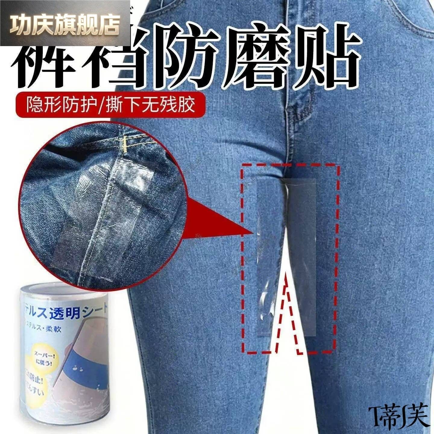 裤裆防磨贴裤子防磨贴大腿神器内侧防磨贴男女裤裆内侧裤子修护贴
