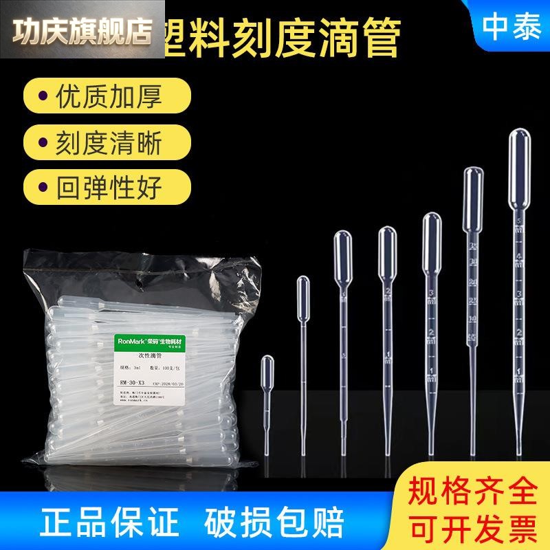一次性塑料滴管医用无菌巴氏吸管试剂刻度滴管加厚玻璃胶头吸管图片