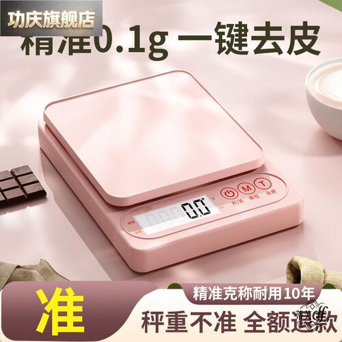 高精度料理秤烘焙电子秤家用小型克重精准称重食物克数称食品小称