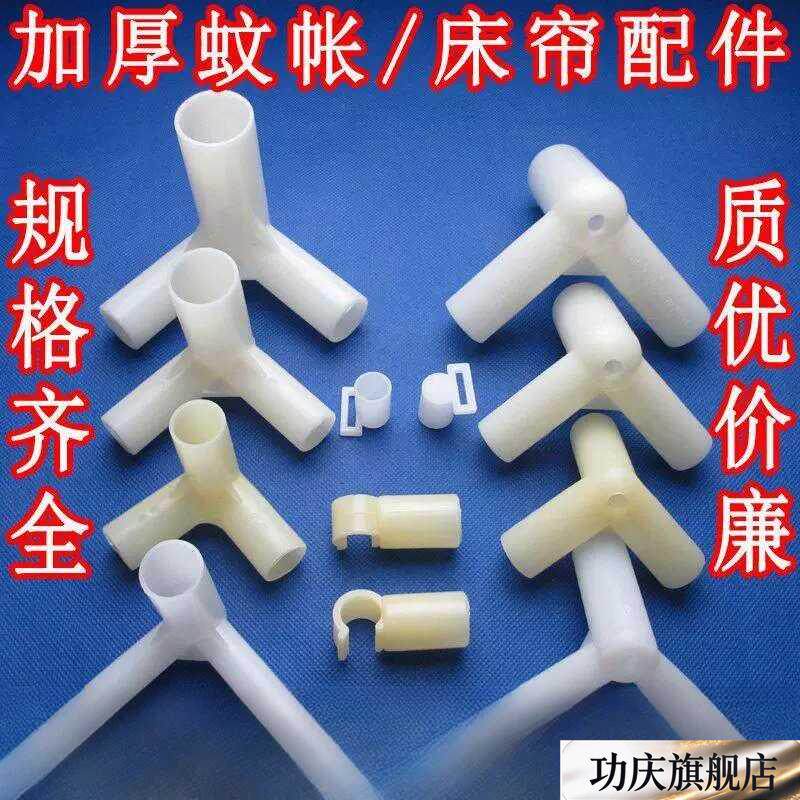 蚊帐支架三通床帐套管蚊账转接头加厚款撑杆三连帐子三脚圆形牢固