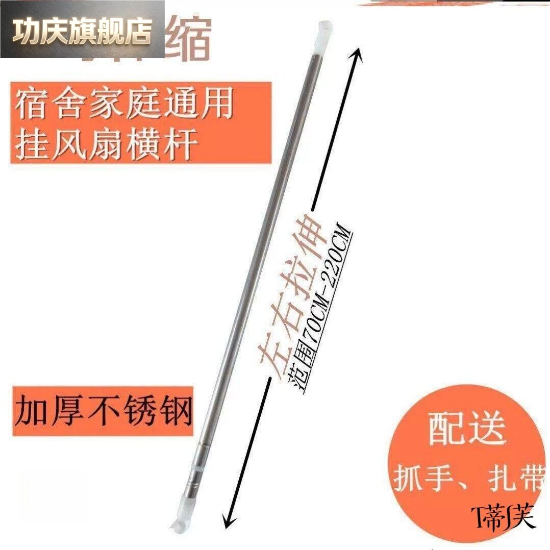 可伸缩蚊帐风扇横杆宿舍床帘上铺家用小吊扇杆微型电风扇挂杆支架图片
