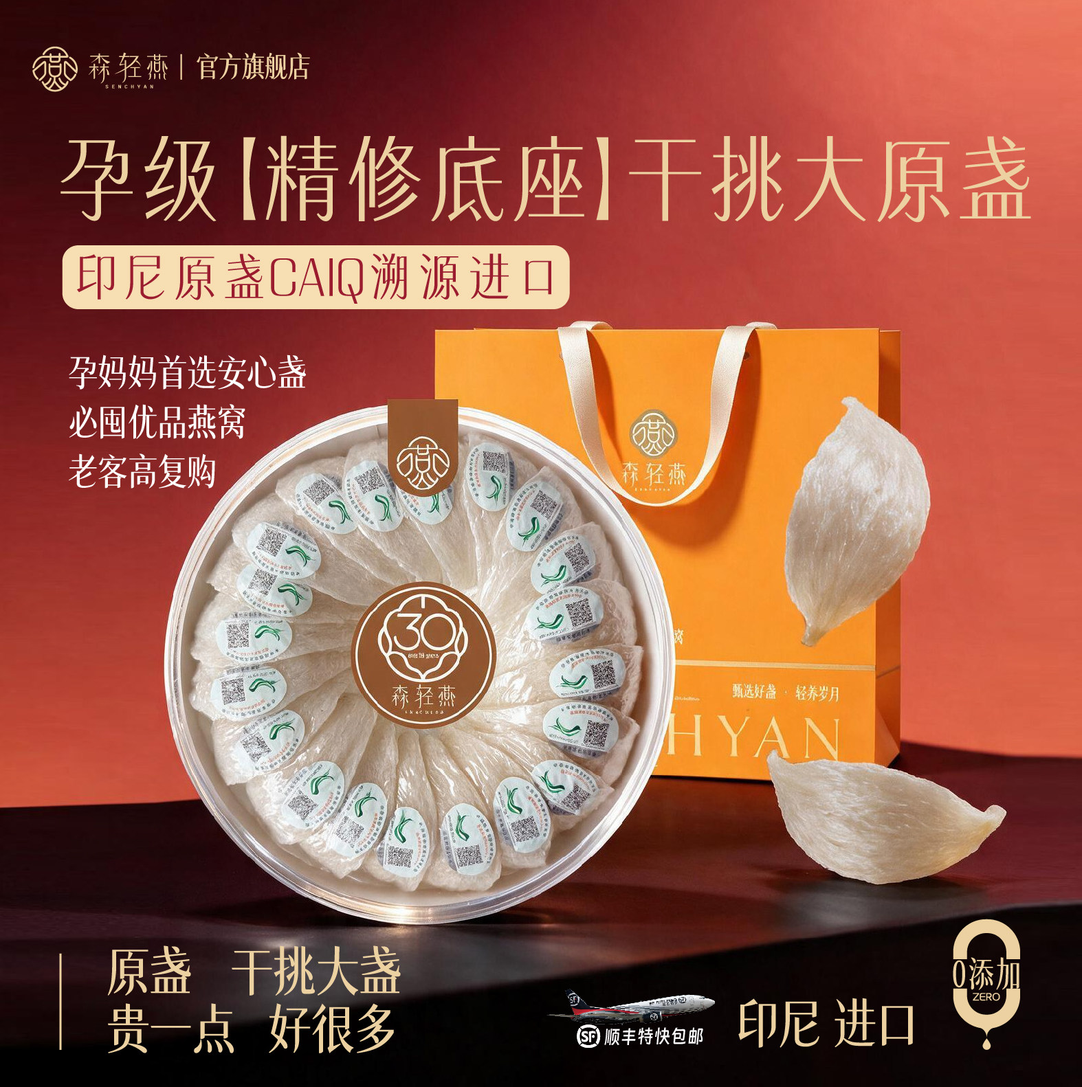 马来西亚原装进口燕窝礼盒