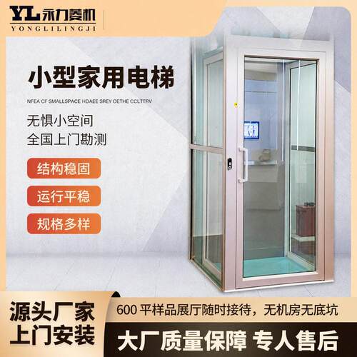 家用小型电梯二层三层楼四层观光复式自建房安全升降式家用电梯