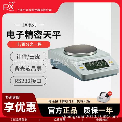 上海越平JA21002电子精密天平十/百分之一精度电子秤称量达6100g