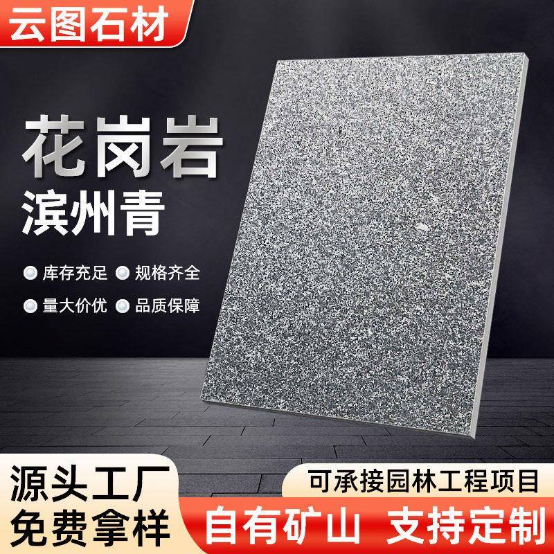 滨州青水箅子下水道地漏阴井盖光板自然面青石材天然花岗岩路沿石
