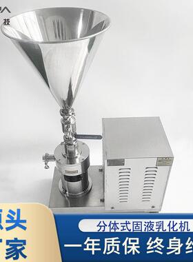 不锈钢水粉混合器固液混合剪切分散乳化机分体式乳化泵