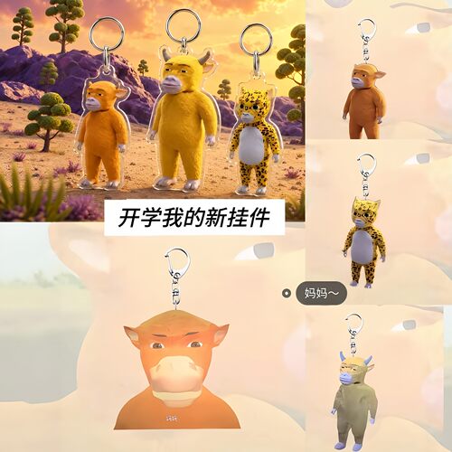 妈妈~搞笑牛来亚克力钥匙扣牛来