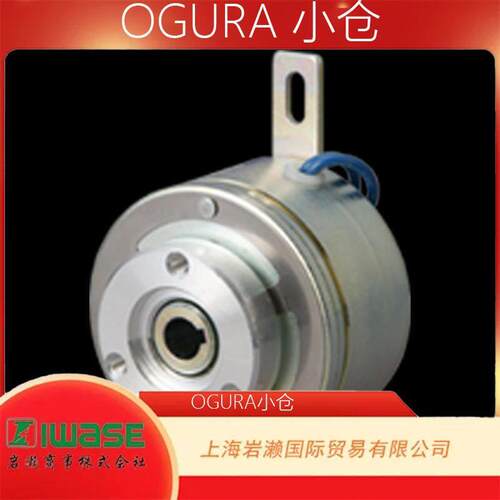 OGURA小仓，一体式干式板电磁制动器 AMC10