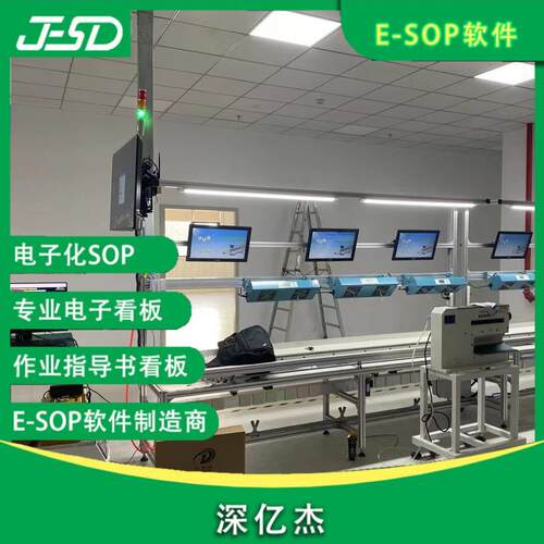 ESOP无纸化电子作业指导书 工位看板管理系统工位安灯呼叫系统