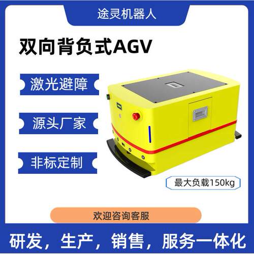 全自动二维码AGV磁条agv小车无人搬运车激光导航AGV智能物流AGV