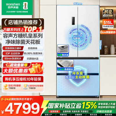 【咨询领取优惠200】容声冰箱