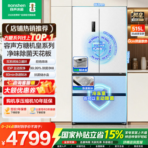 【咨询领取优惠200】容声冰箱