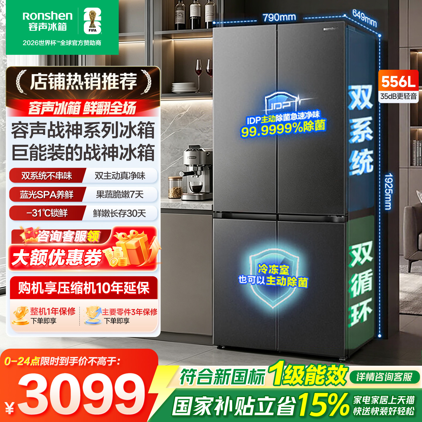 容声战神556L十字四开门双开门