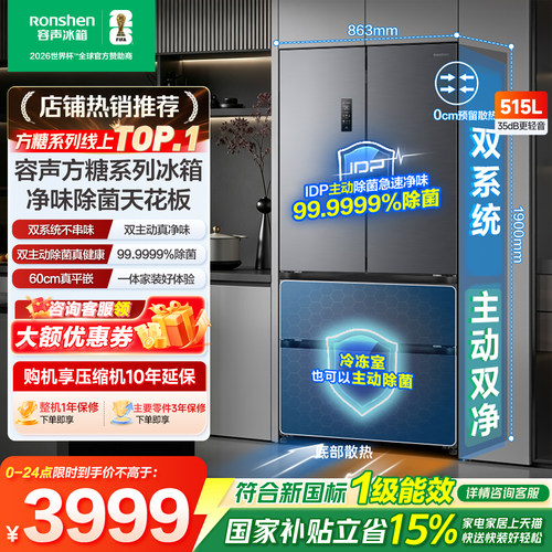 容声方糖515L双净双系统法式对开