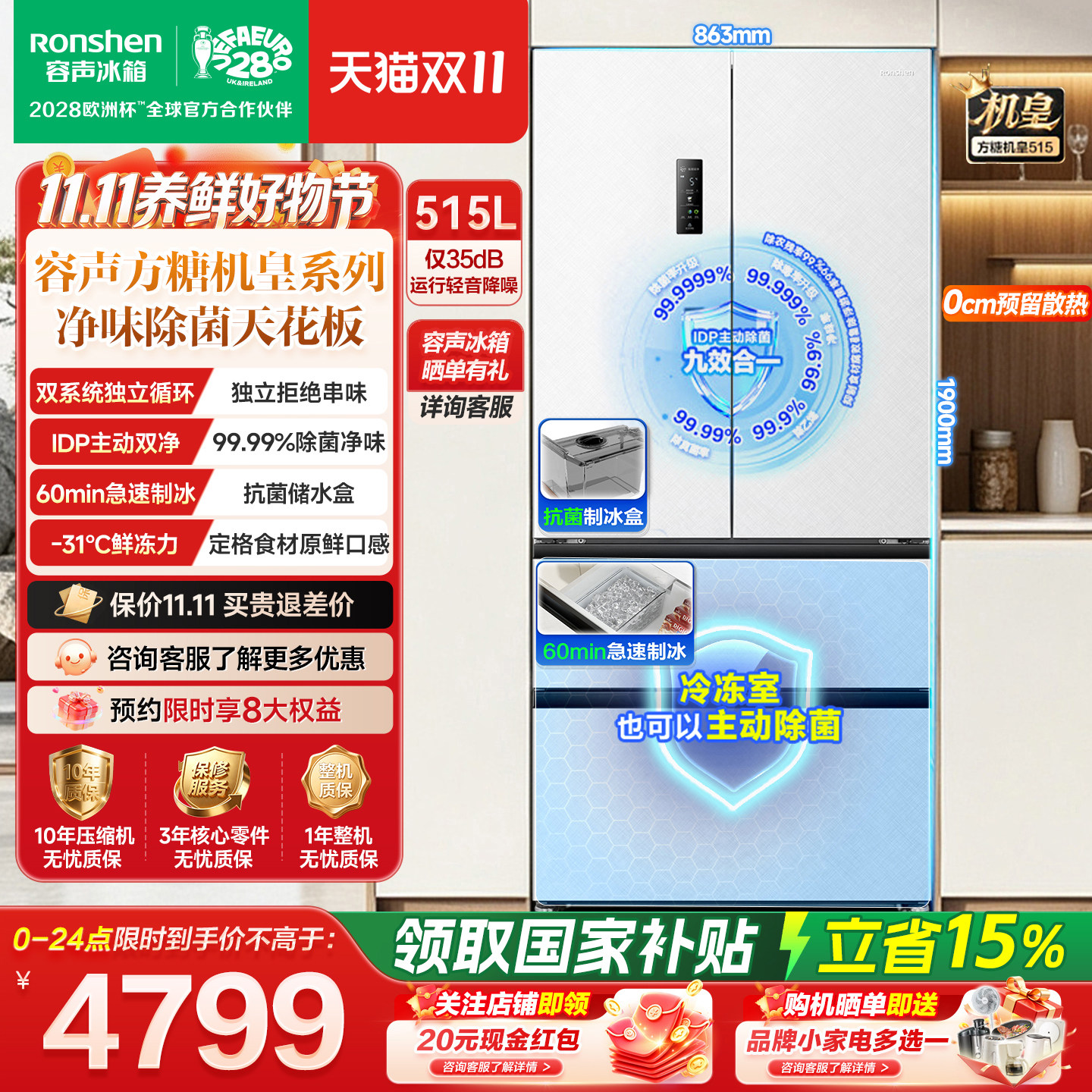 容声冰箱方糖机皇515L法式多门双净双系统家用自动制冰超薄嵌入式