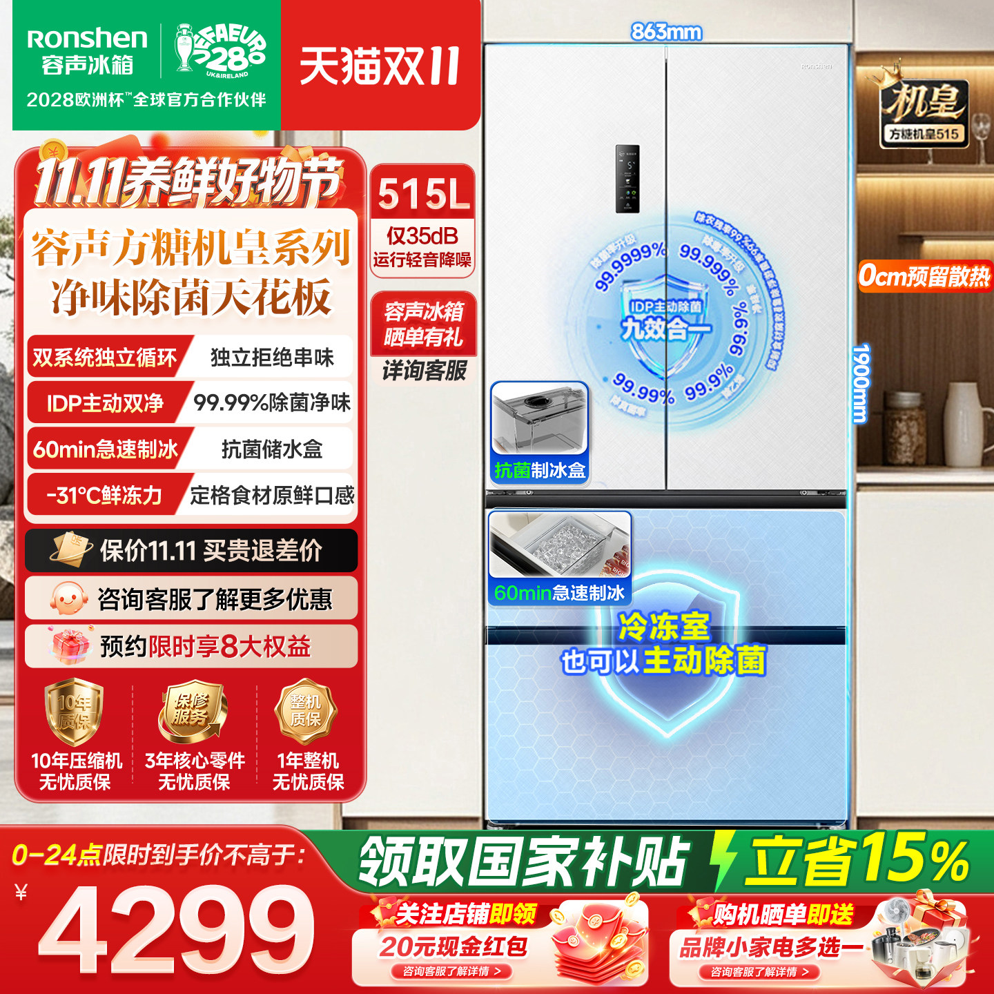 【咨询领取优惠200】容声冰箱