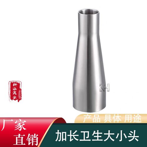 304不锈钢卫生级加长大小头同心自动焊喇叭口异变径管转接头异径
