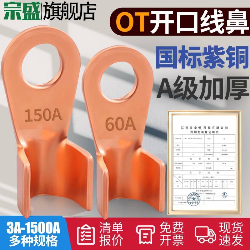 国标OT紫铜开口鼻纯铜接线端子3A-1000A平方电瓶圆孔线耳铜接头