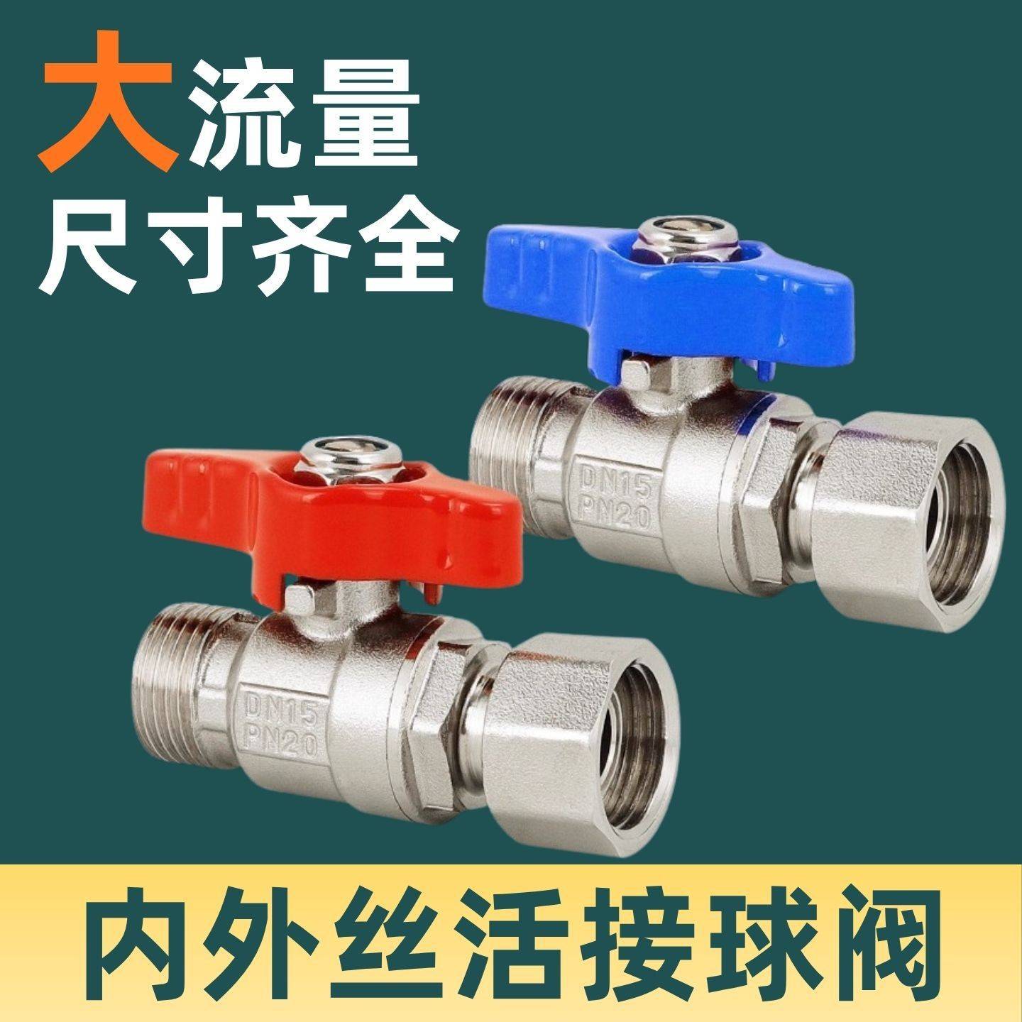 全铜加厚大流量热水器活接球阀4分内外丝直通阀门6分1寸水管开关