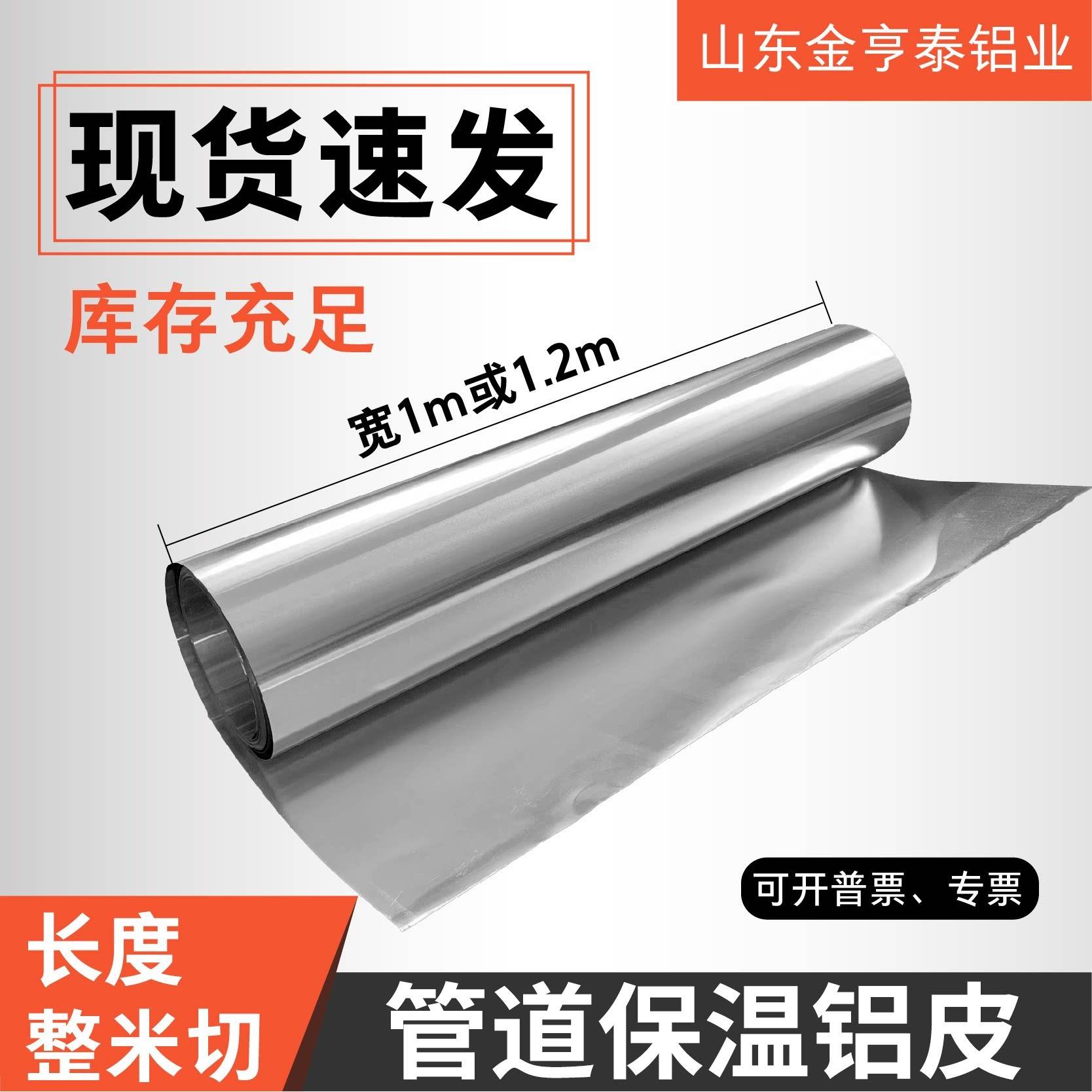 1060纯铝卷0.2mm0.5mm铝板加工定制金亨泰保温管道铝片