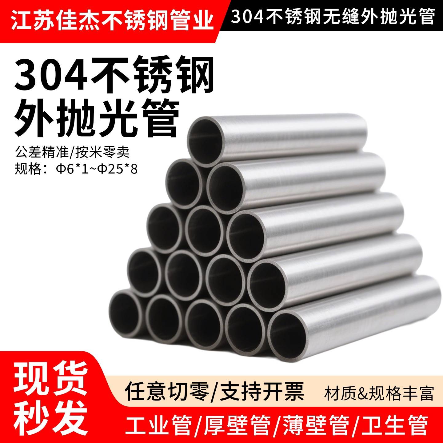 304不锈钢管材无缝钢管毛细管空心管工业抛光圆管直径6-20零切1米