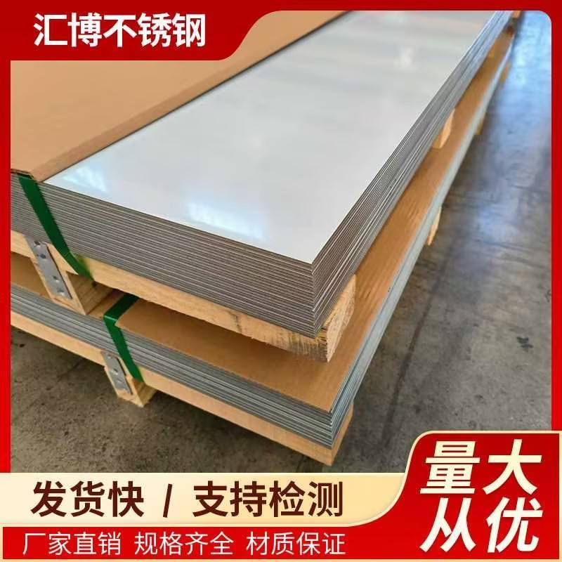 不锈钢板整张304不锈钢板材316L钢板310s防滑花纹镜面5mm3mm