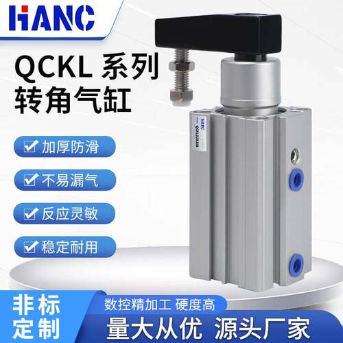 旋转夹紧气缸QCKR/QCKL/QCK12X10S/16X20/32/20X30S/25X30S