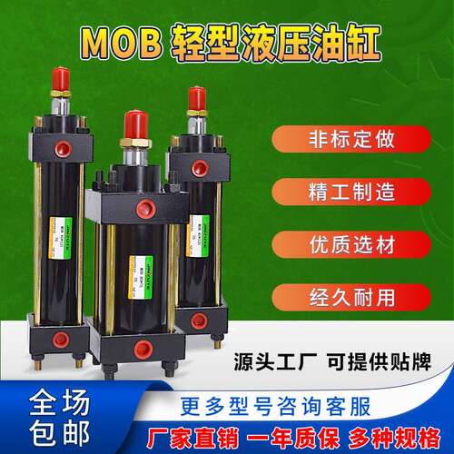 MOB轻型拉杆式液压油缸MOB30/40/50/63/80/100/125/160-100-200