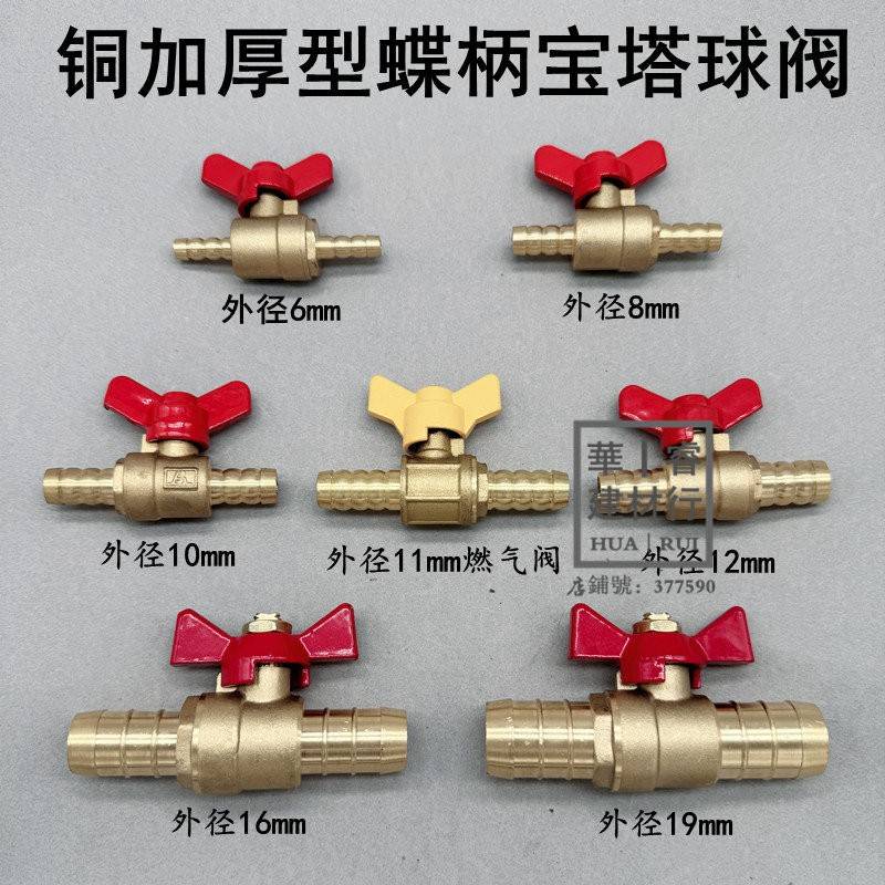 铜双插管宝塔球阀开关软管蝴蝶柄直通阀6 8 10 12水制气阀油阀门