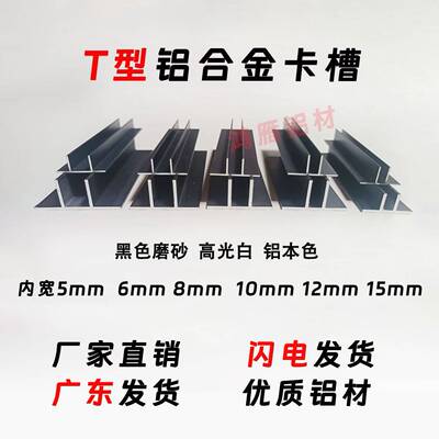 内5-15mm 双T型铝合金卡槽 铝型材玻璃卡槽墙面伸缩缝压边条卡板