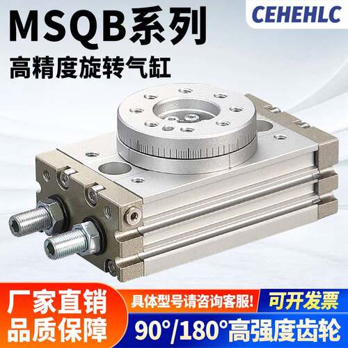 MSQB10R气动旋转气缸HRQ20A/30/50H/70摆动90度180度可调缓冲回转