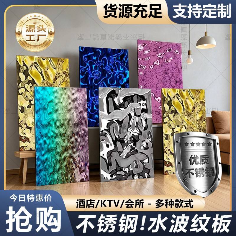 不锈钢水波纹板加工定制酒吧KTV天花背景装饰彩色板大中小波纹板