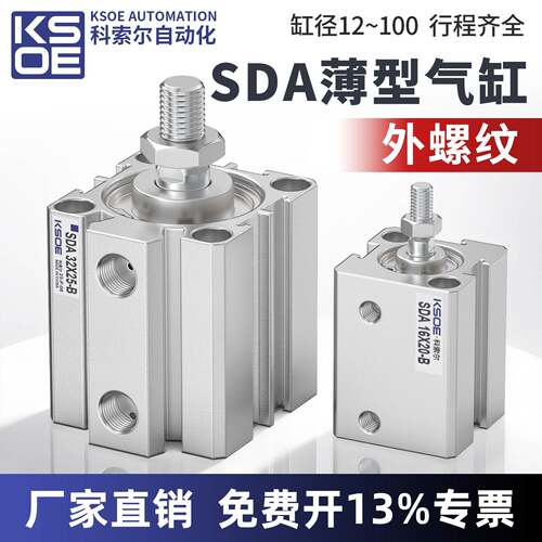 外螺纹薄型气缸SDA50/63X80*100*5X10X15X20X25X30X40X60/7-B外牙