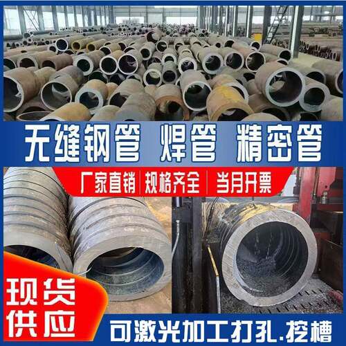 无缝钢管精密钢管20#45号碳钢大口径厚壁空心圆管 42crmo切割零售