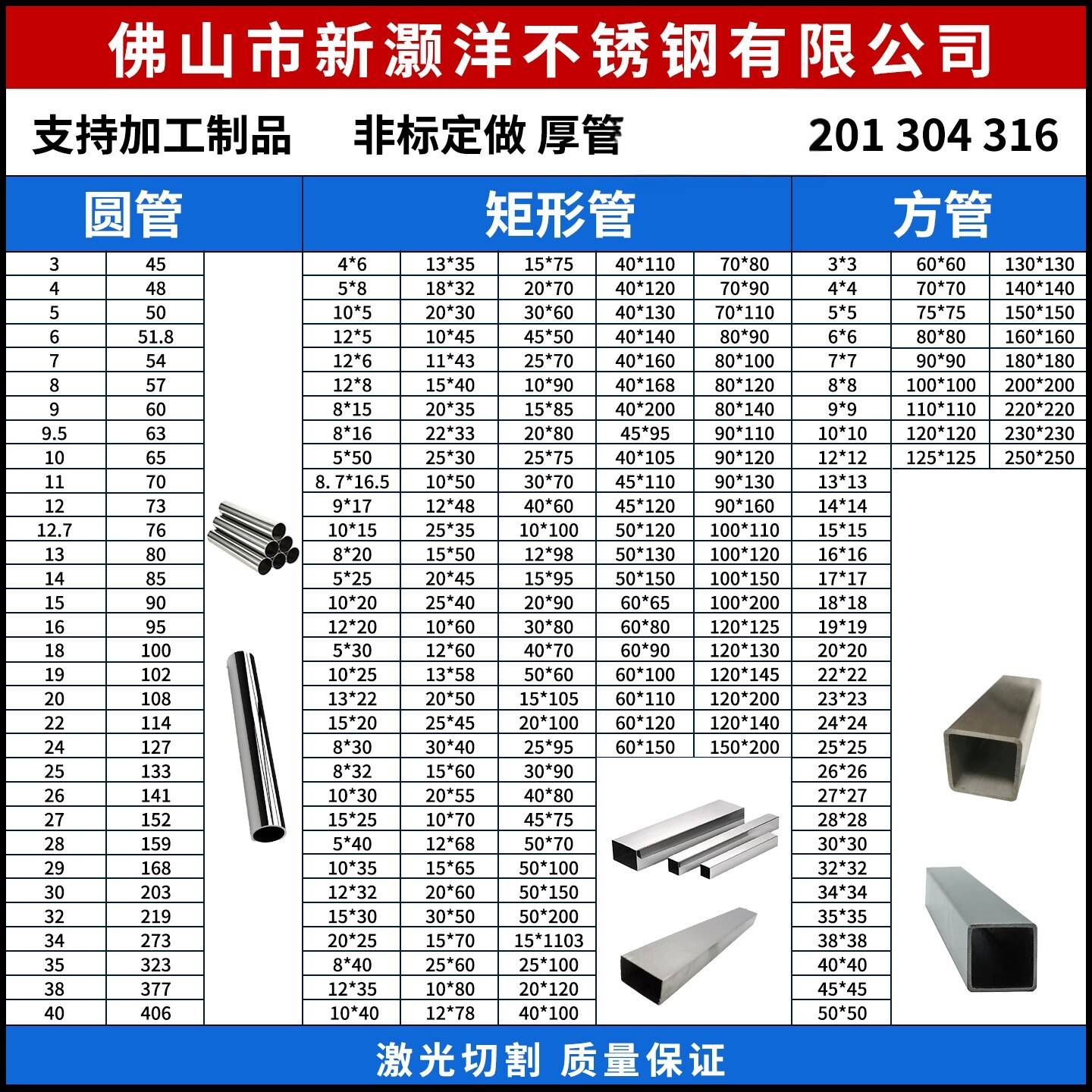 国标201 304 316L不锈钢圆管方管矩形管工业焊管厚管扁管激光切割