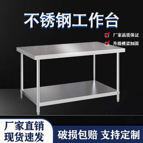 双层不锈钢工作台厨房操作台案板三层加厚不锈钢桌子打包台打荷台