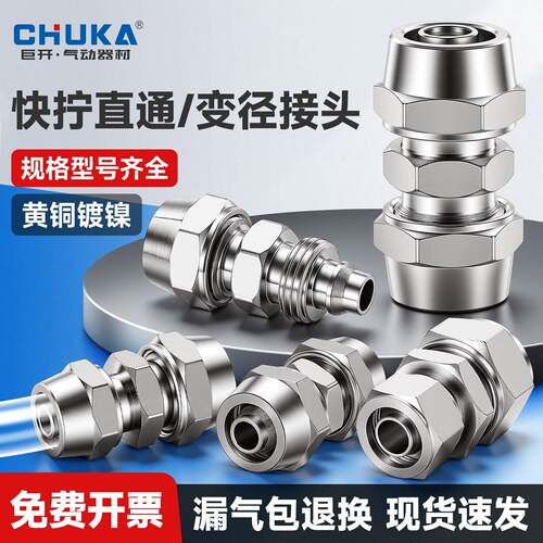 铜镀镍快拧接头PU直通 PG变径直通6-4 8-6 10-6 12mm气管直接锁母