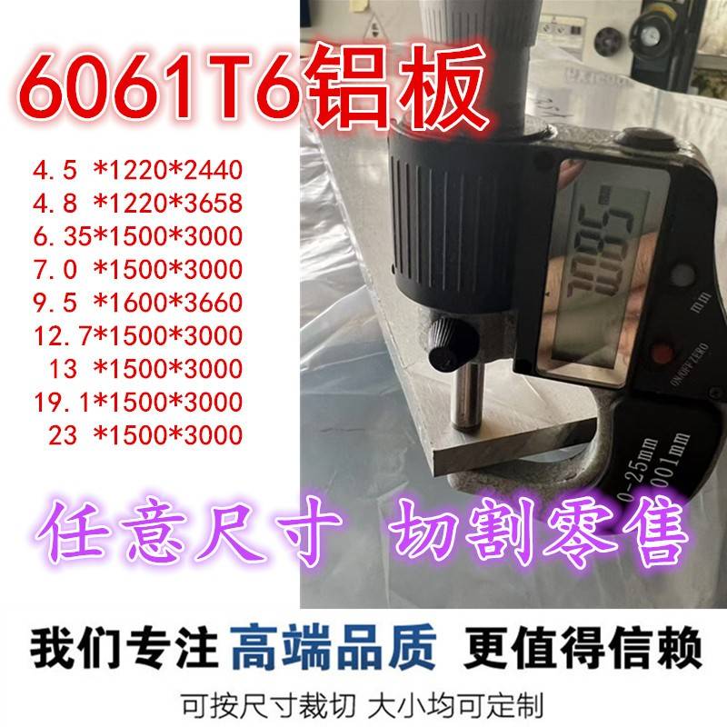铝板零切2.3mm 3.2mm 6.35mm 9.53mm合金铝板6061t6工业板材包邮