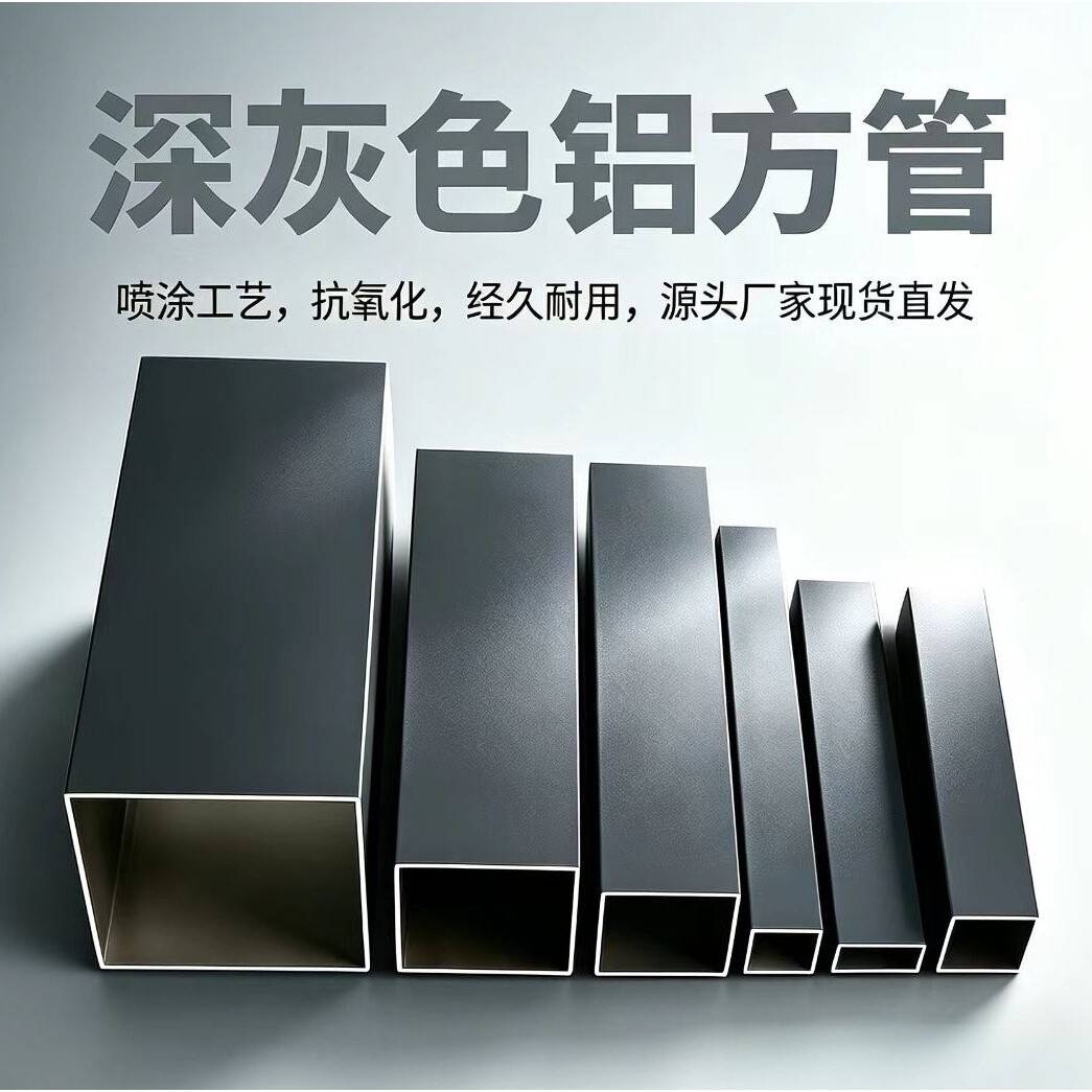 铝合金深灰色方管型材铝材方通悬吊式天花板扁管正方形加厚隔断幕
