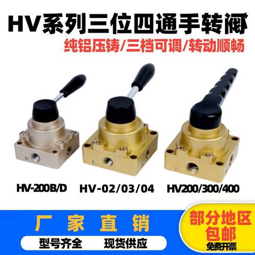 气动手动阀手转阀HV-02/03/04/200B/300气缸控制换向开关手扳阀