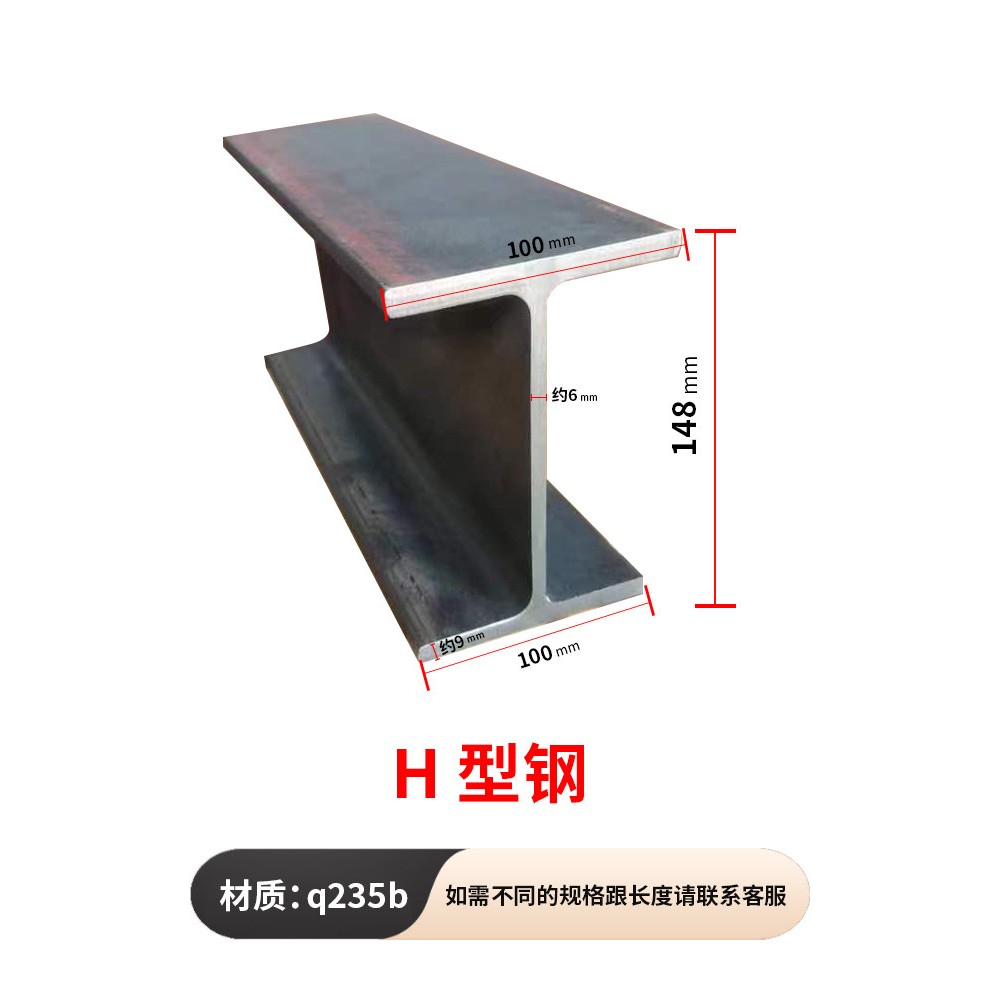 H型钢工字钢槽钢角钢型材钢结构厂房阁楼立柱Q235B材质可切割零售