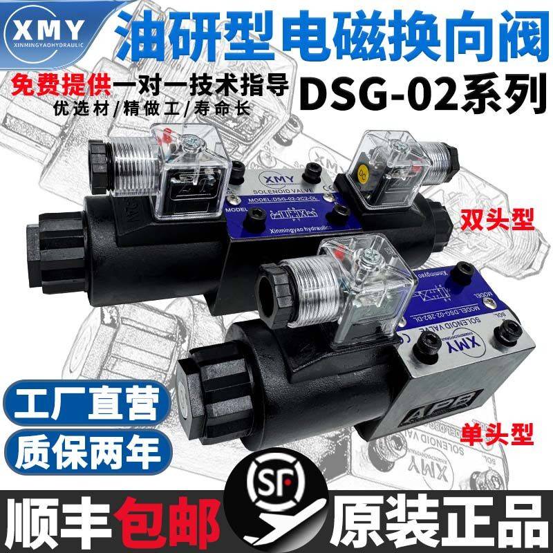 油研液压电磁换向阀dsg-02-3C2/24油压电磁阀3C4/6电阀电子开关阀
