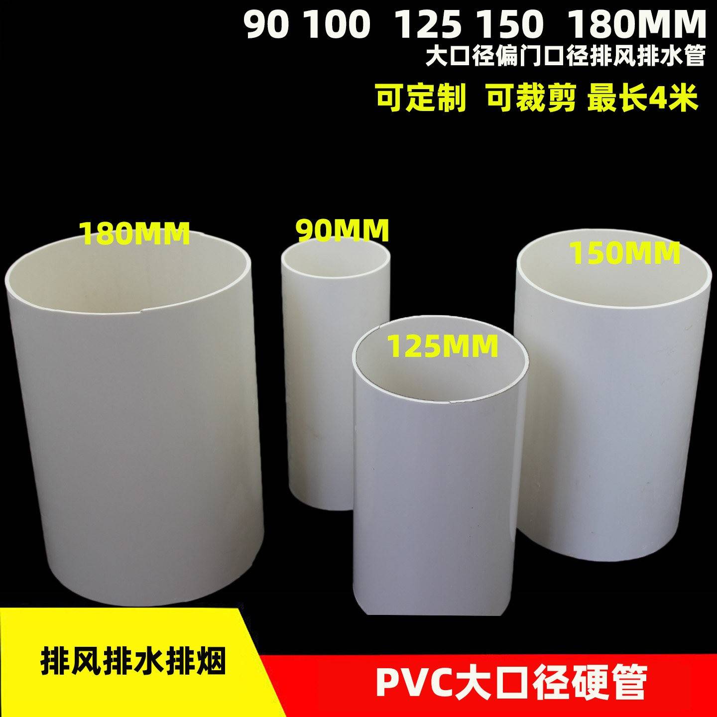 PVC排烟换气排水硬管90 100 125 140 150 180mm大口径管材新风管