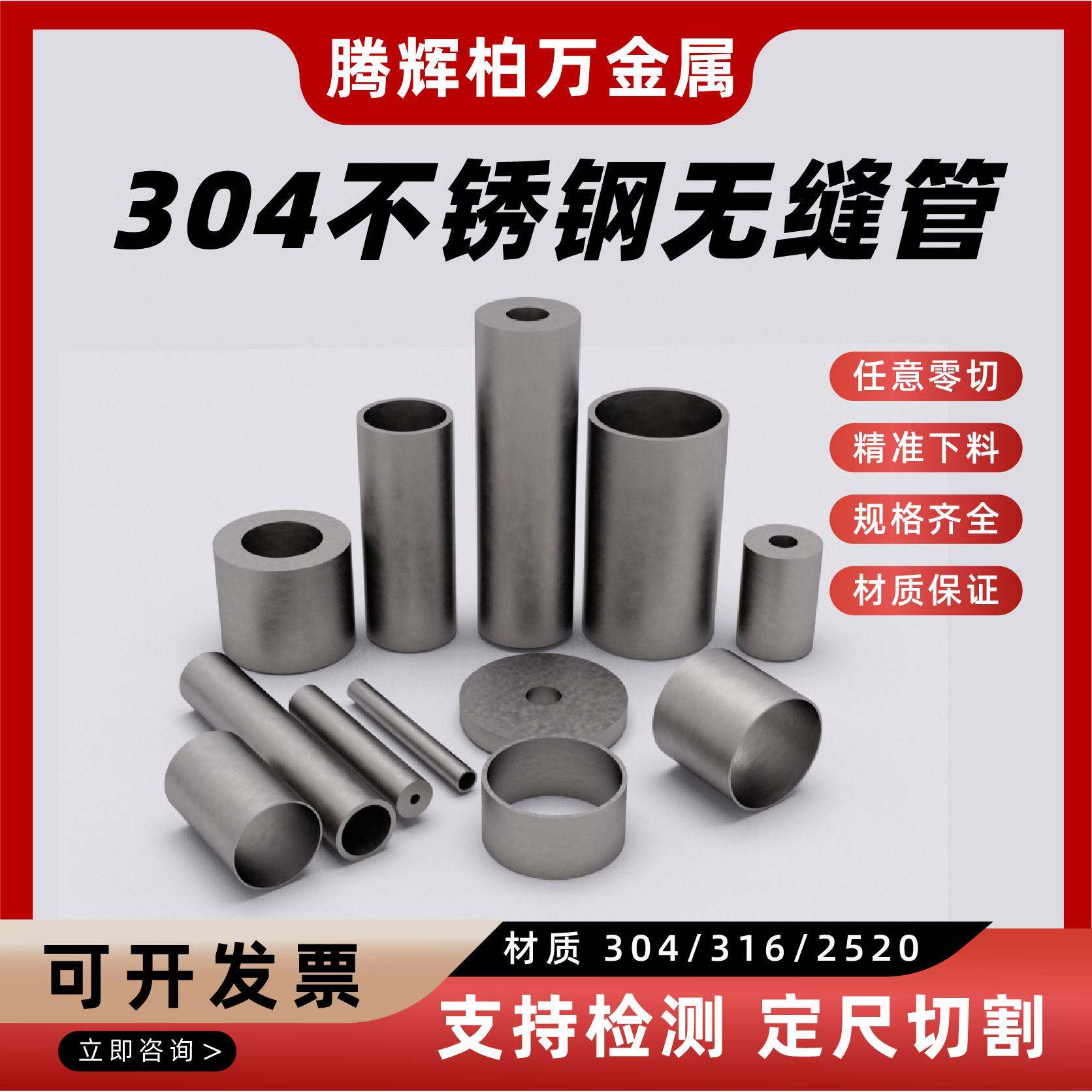304不锈钢无缝管 316 工业管 2520 空心管 厚壁管 支持零切加工