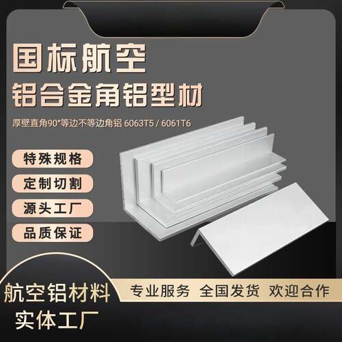 角铝6063等边30*30*3不等边角铝码90度直角6061L型150*150*15角铝