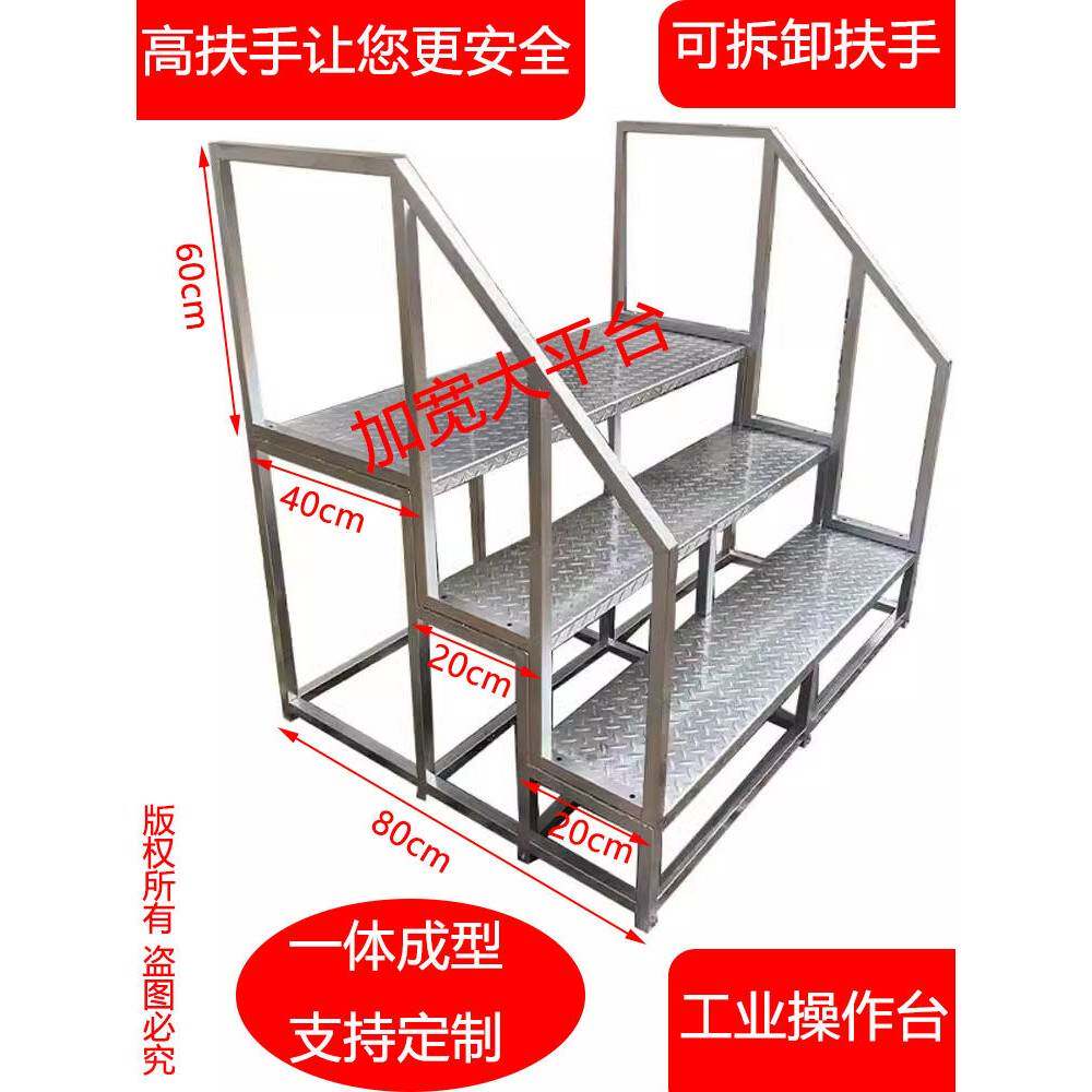 工业加宽扶手楼梯台阶操作台注塑机进料梯商用平台梯子定制工作台