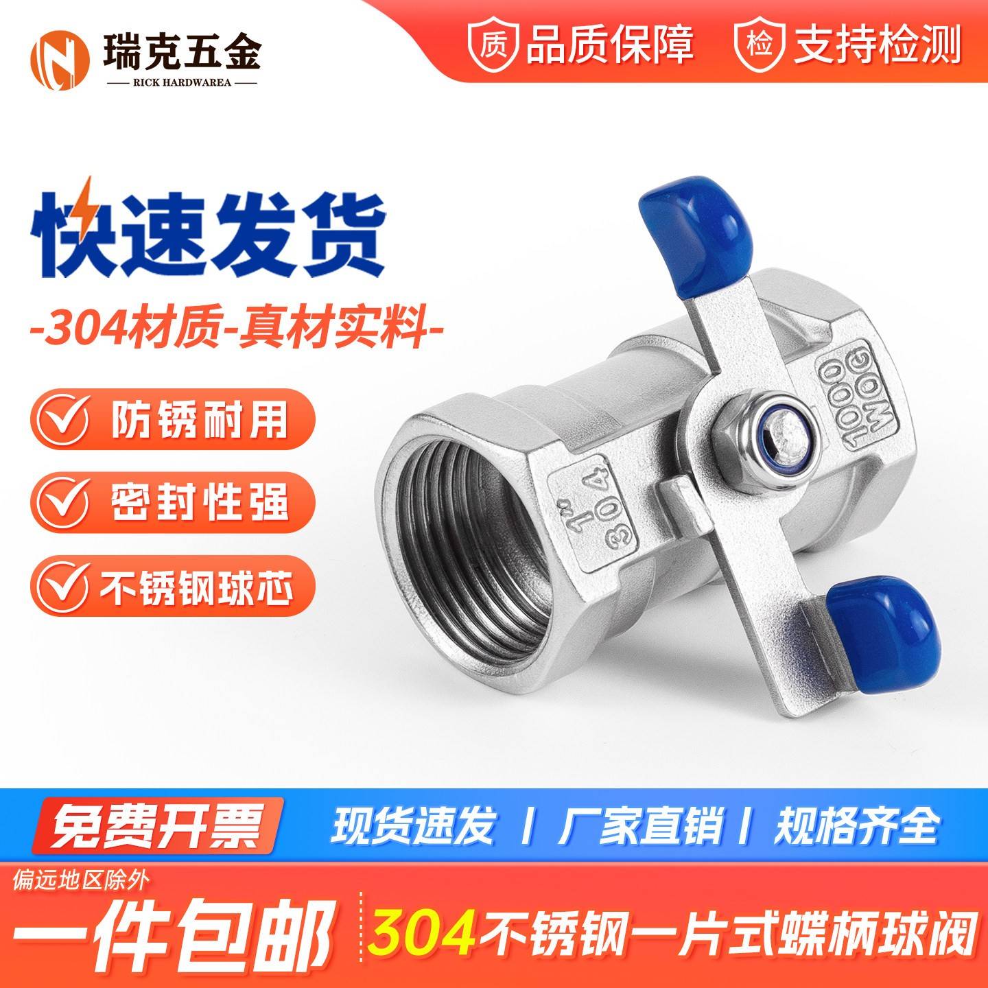 304不锈钢球阀316一片式蝶柄蝶型手柄蝶形阀门自来水开关四4分6分